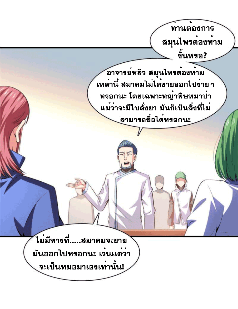 Library Of Heaven's Path ตอนที่ 183 หน้า 6