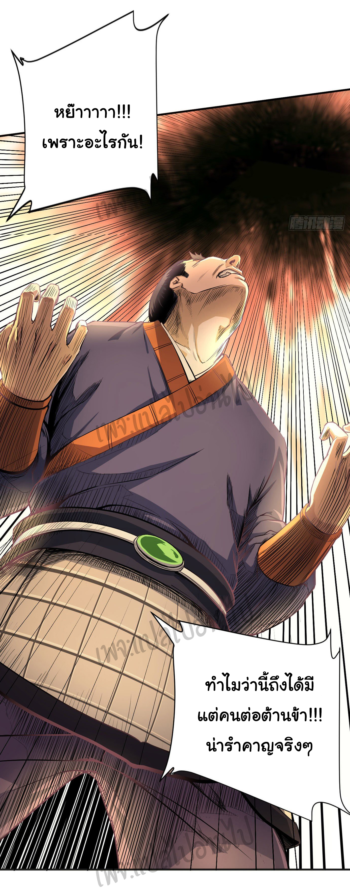 Valkyrie Supreme ตอนที่ 12 หน้า 13