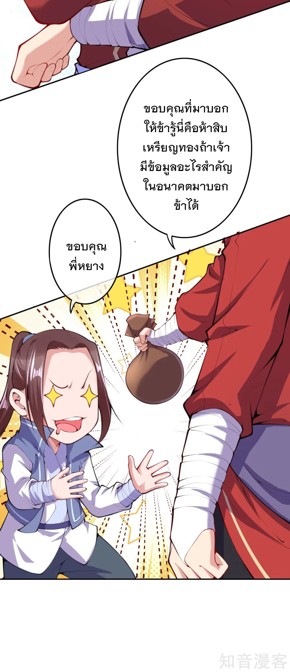 อาณาจักรดาบอมตะ ตอนที่ 6 หน้า 8