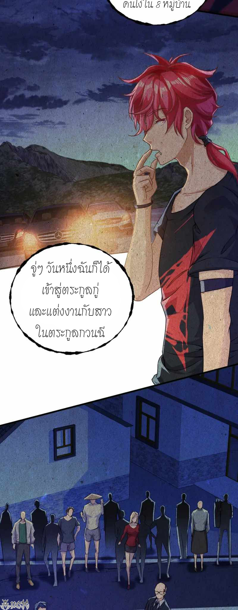 สุดยอดลูกเขยบ้า ตอนที่ 1 หน้า 9