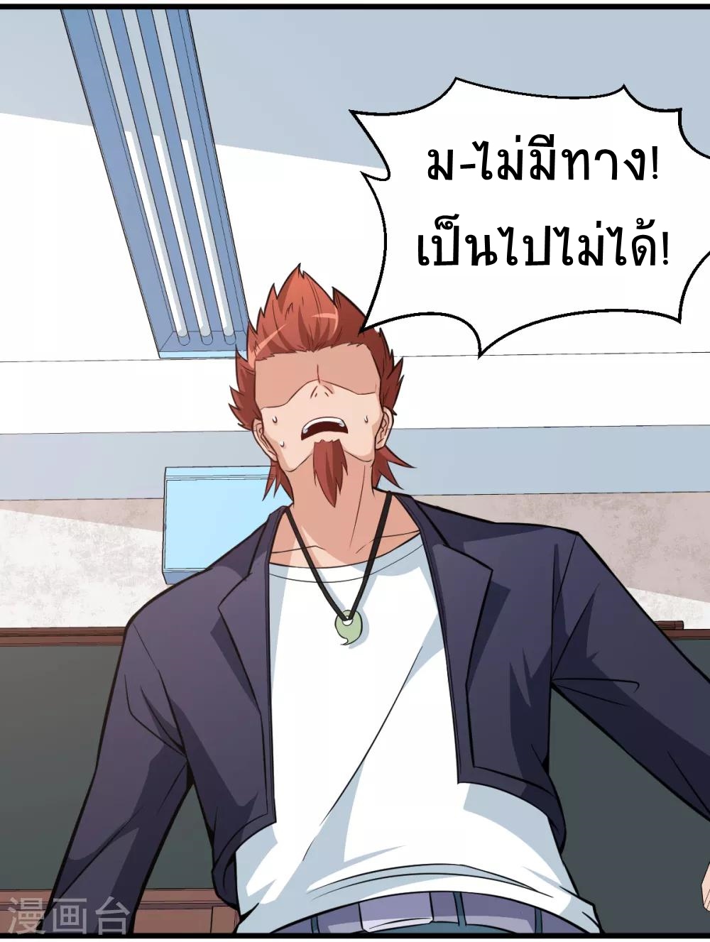 สุดยอดระบบอาจารย์ ตอนที่ 3 หน้า 5