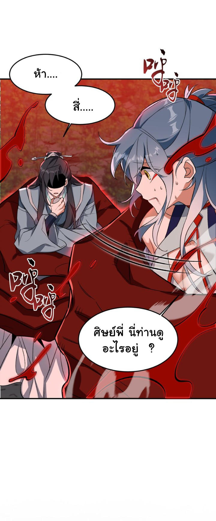 (โลกแห่งการบ่มเพาะพลังอมตะ) ตอนที่ 10 หน้า 26