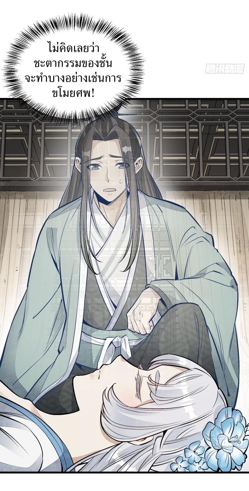 Lan Ke Qi Yuan ตอนที่ 84 หน้า 20