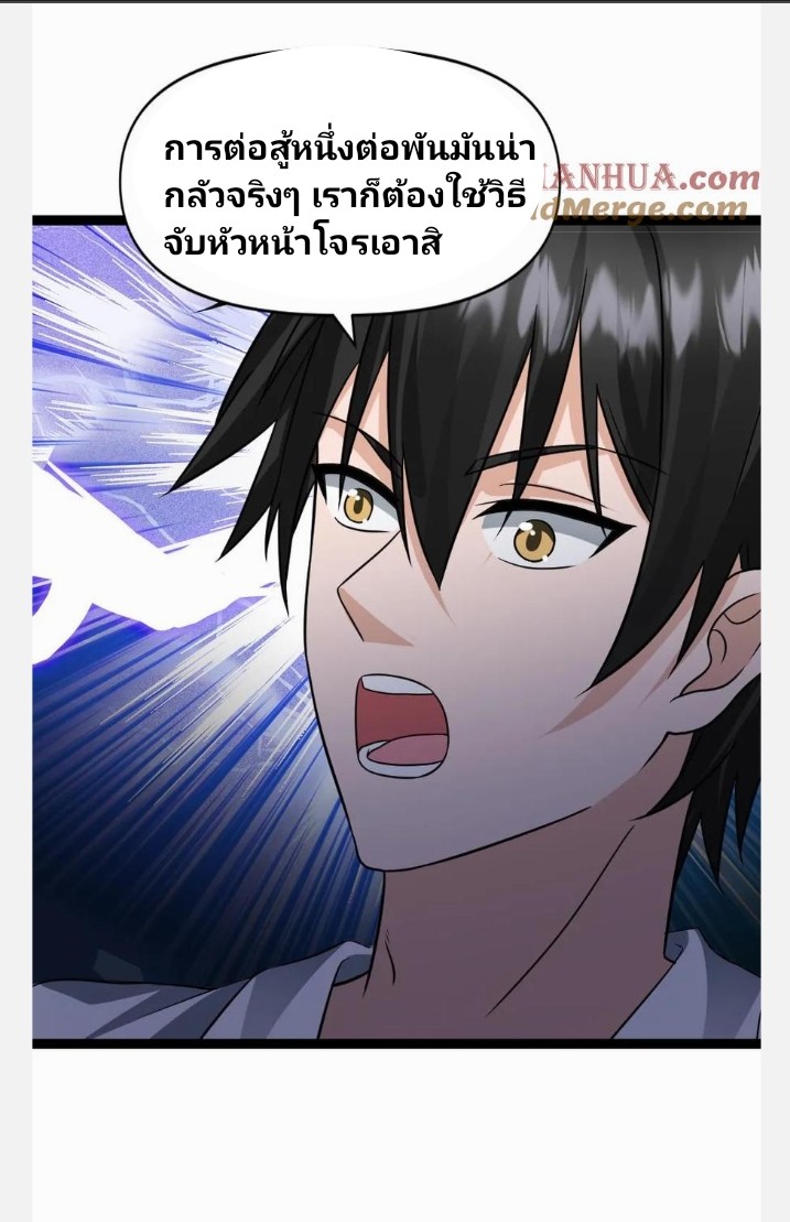 ฉันมีเซฟเฮาว์ในวันโลกาวินาศ ตอนที่ 62 หน้า 5