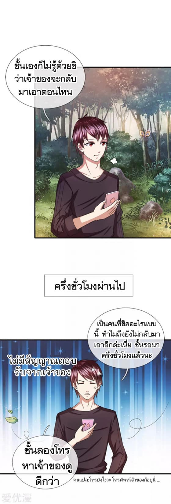 สุดยอดปรมาจารย์มีด ตอนที่ 20 หน้า 7