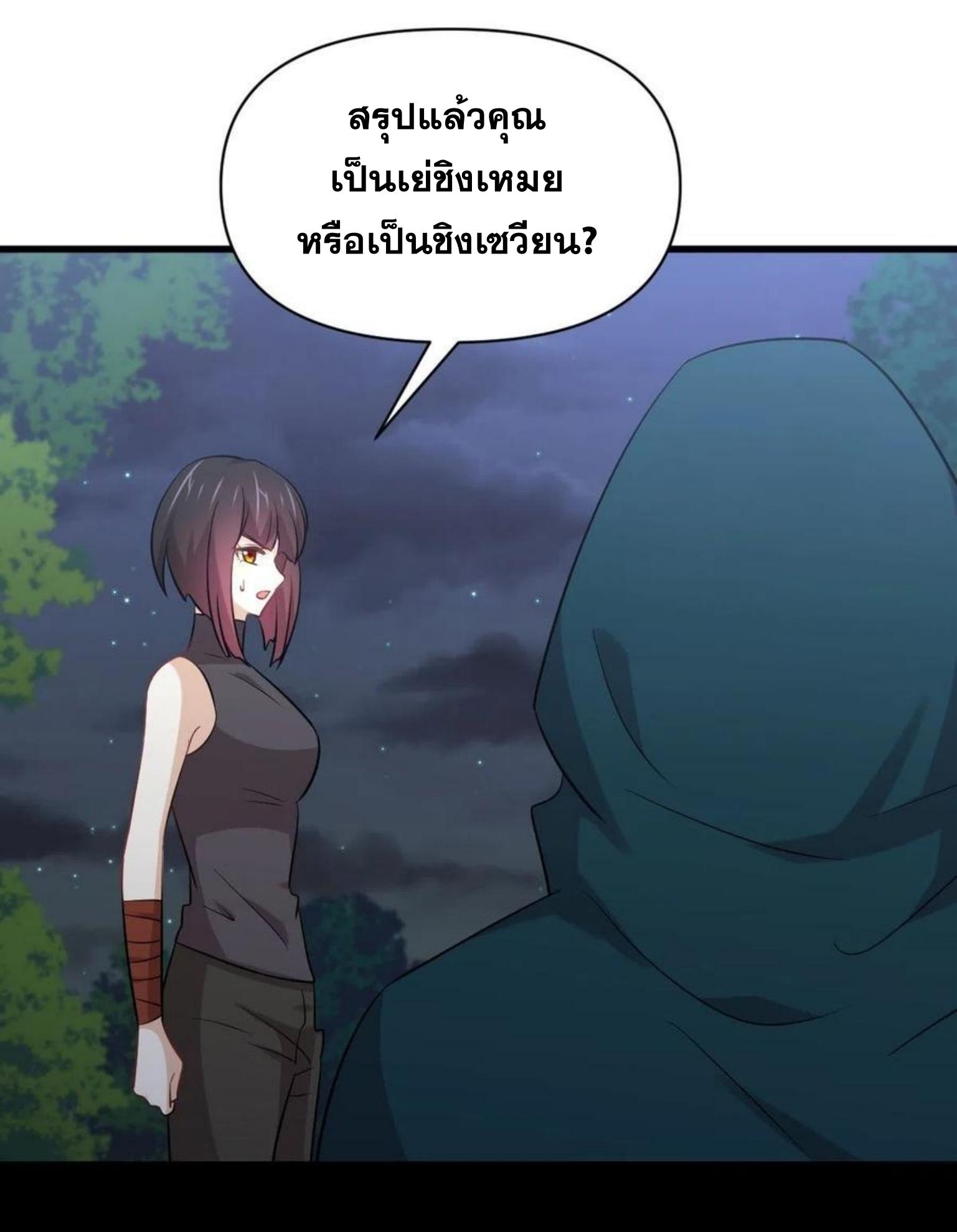 Immortal Swordsman in The Reverse World ข้าเซียนกระบี่ไม่เกาะสตรี ตอนที่ 212 หน้า 47