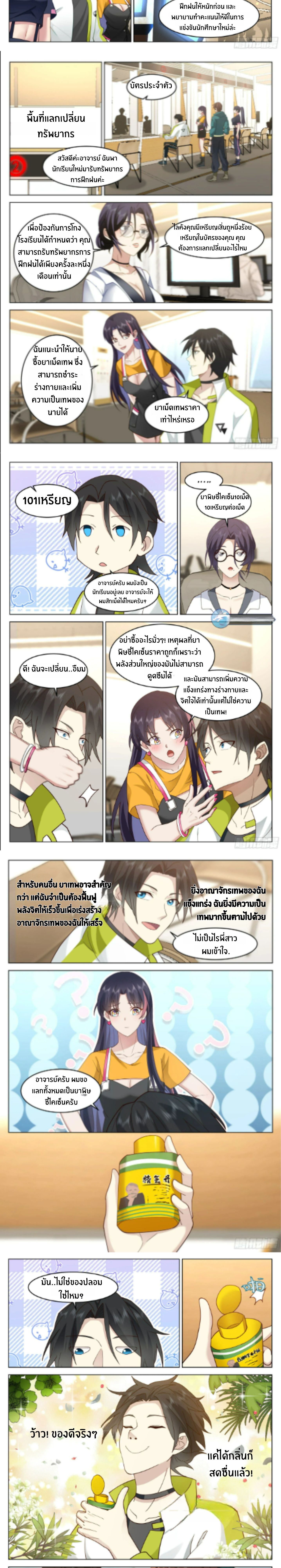 The Supreme Way ตอนที่ 26 หน้า 3