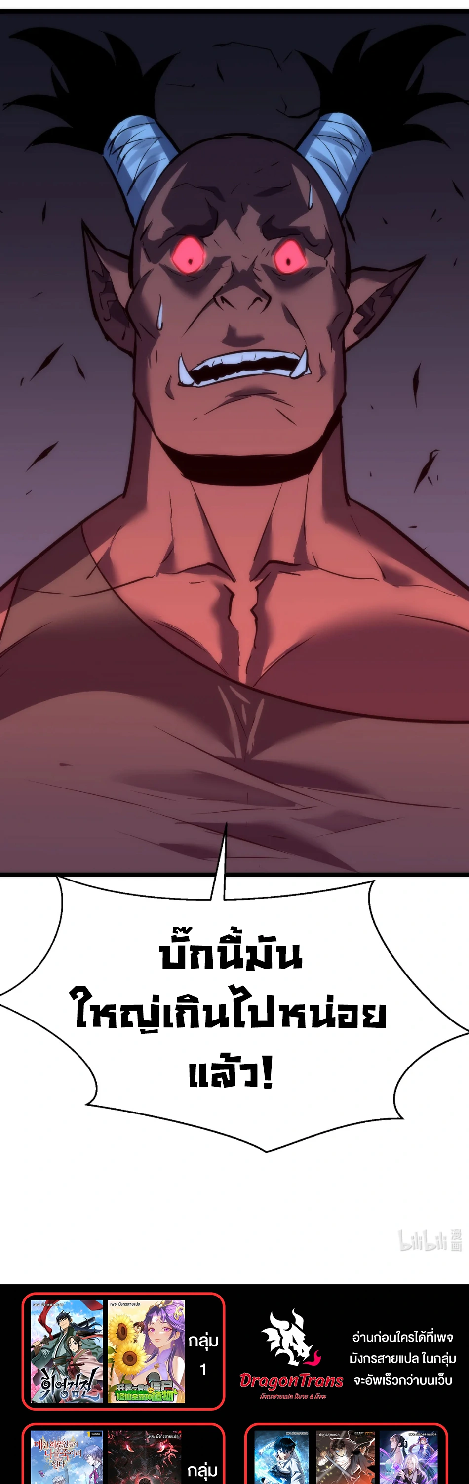 [ชน] การผงาดของราชาเห็ด - Rise of the Mushroom King ตอนที่ 1 หน้า 49