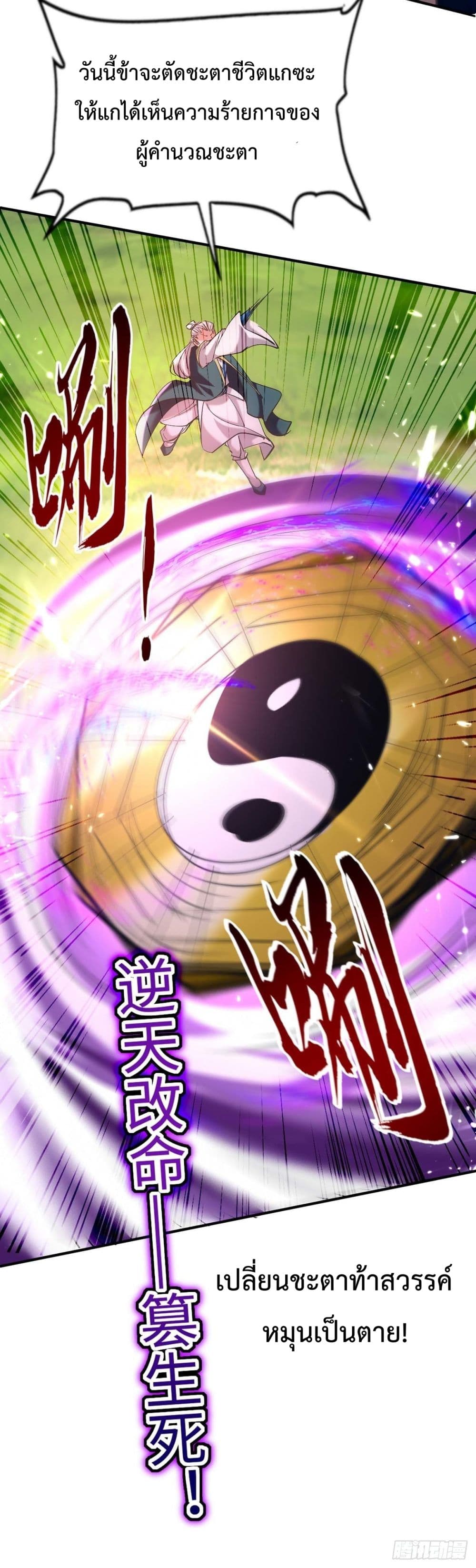 การกลับมาของจักพรรดิ์ ตอนที่ 276 หน้า 32