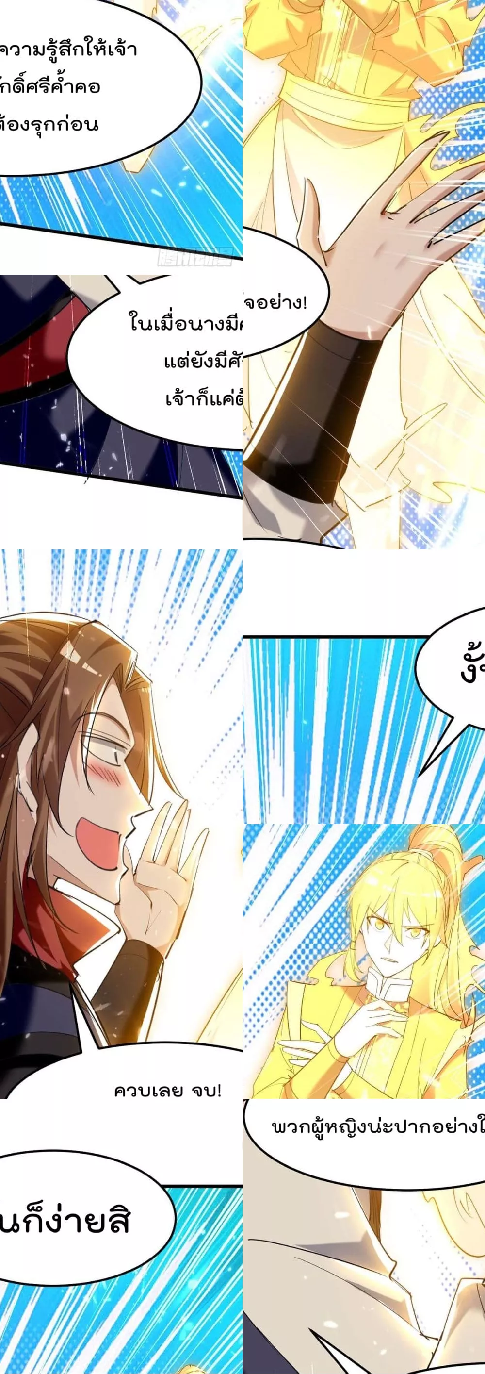 การกลับมาของจักพรรดิ์ ตอนที่ 274 หน้า 17