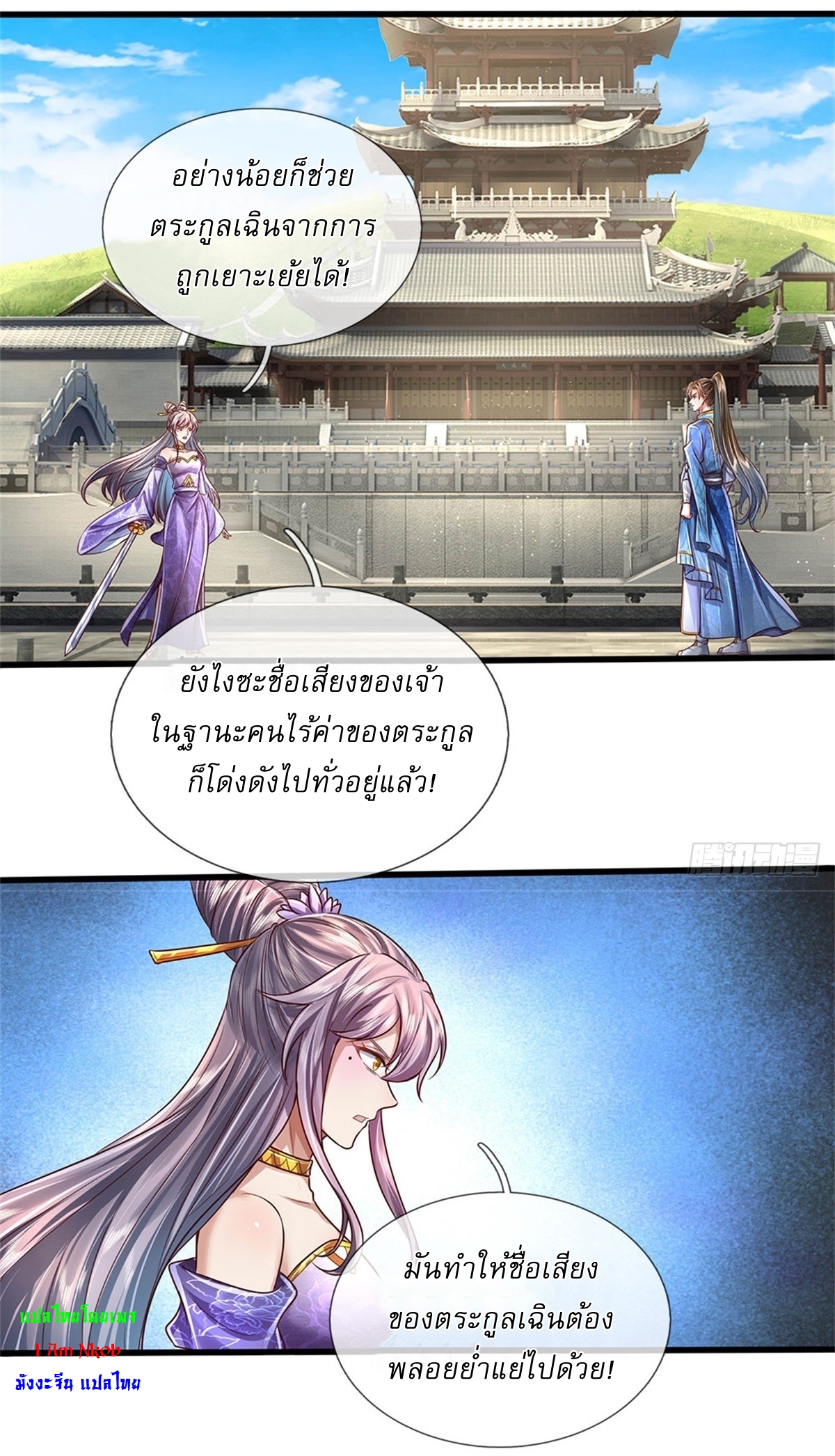 I Can Change The Timeline of Everything เกิดใหม่ในต่างโลก พร้อมระบบโกงเวลาสุดเกรียน ตอนที่ 24 หน้า 2