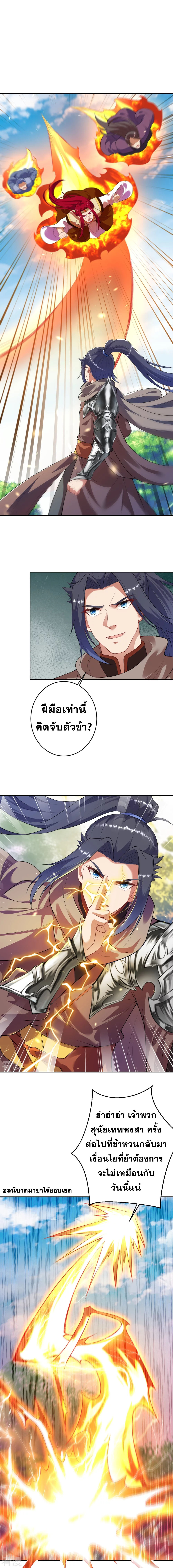 Against the Gods - อสูรพลิกฟ้า ตอนที่ 356 หน้า 9