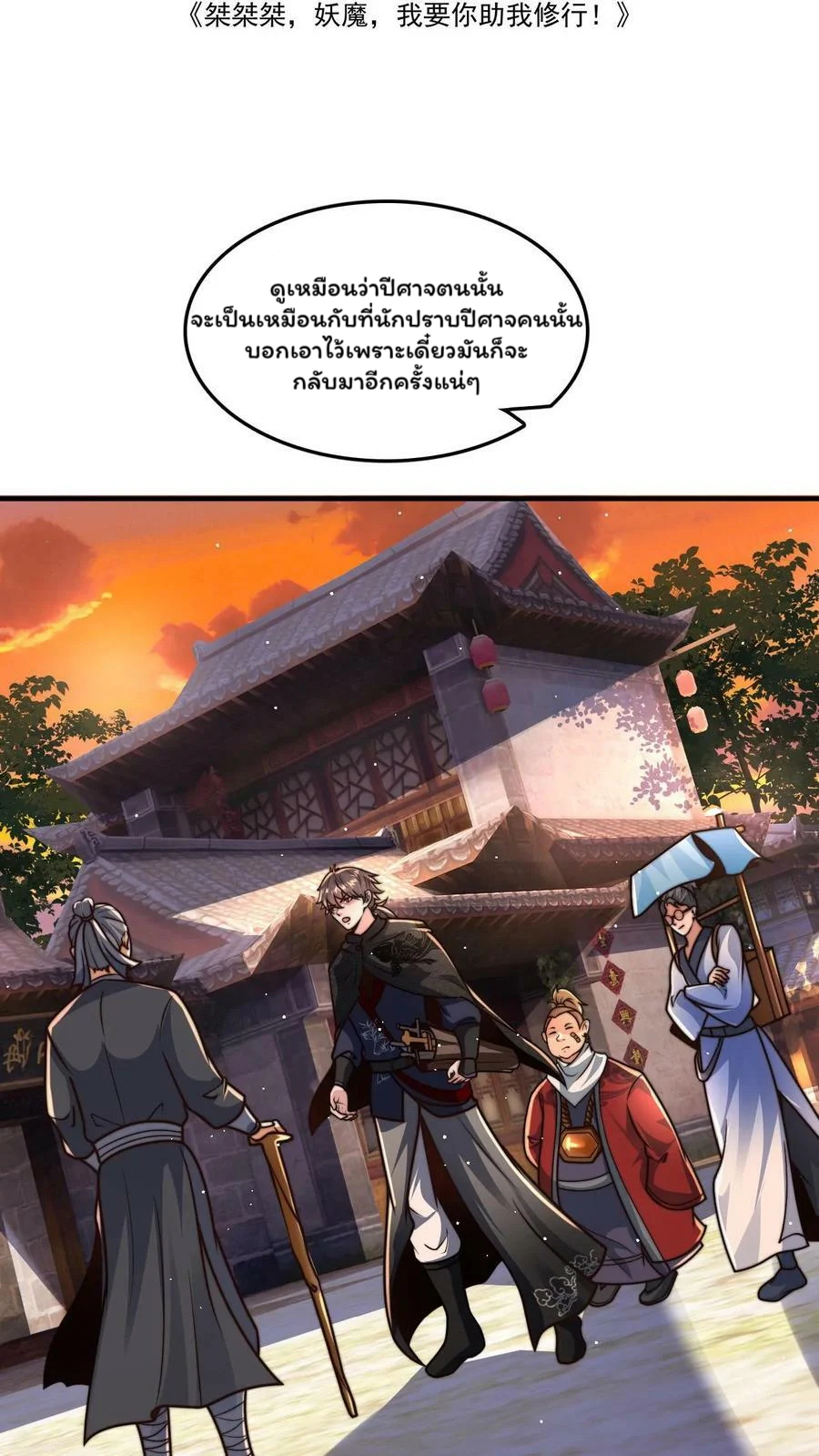 ระบบไร้เทียมทานเมื่อถูกปีศาจโจมตี ตอนที่ 52 หน้า 2