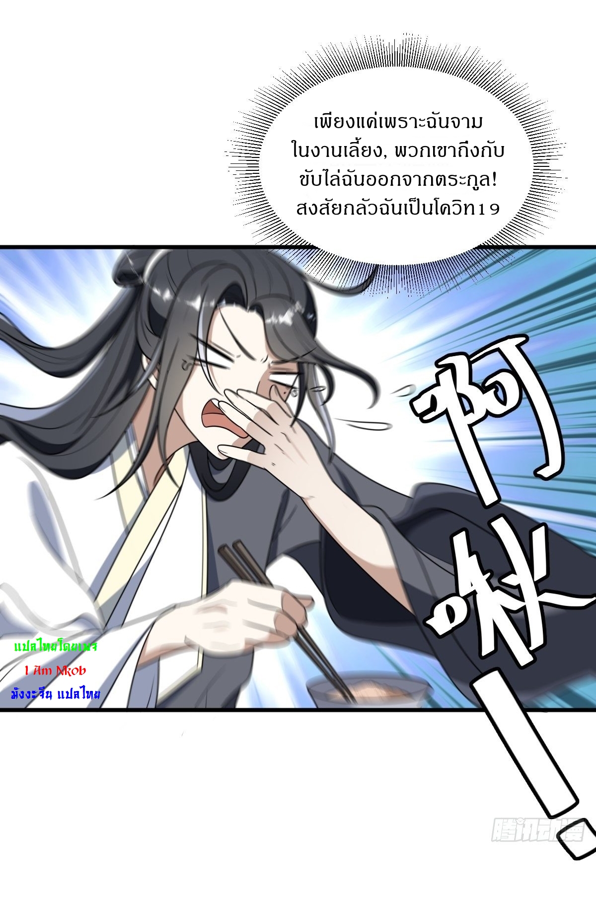 เก็บตัวร้อยปี จากนี้พี่ขอเทพ! INVINCIBLE AFTER A HUNDRED YEARS OF SECLUSION ตอนที่ 2 หน้า 8