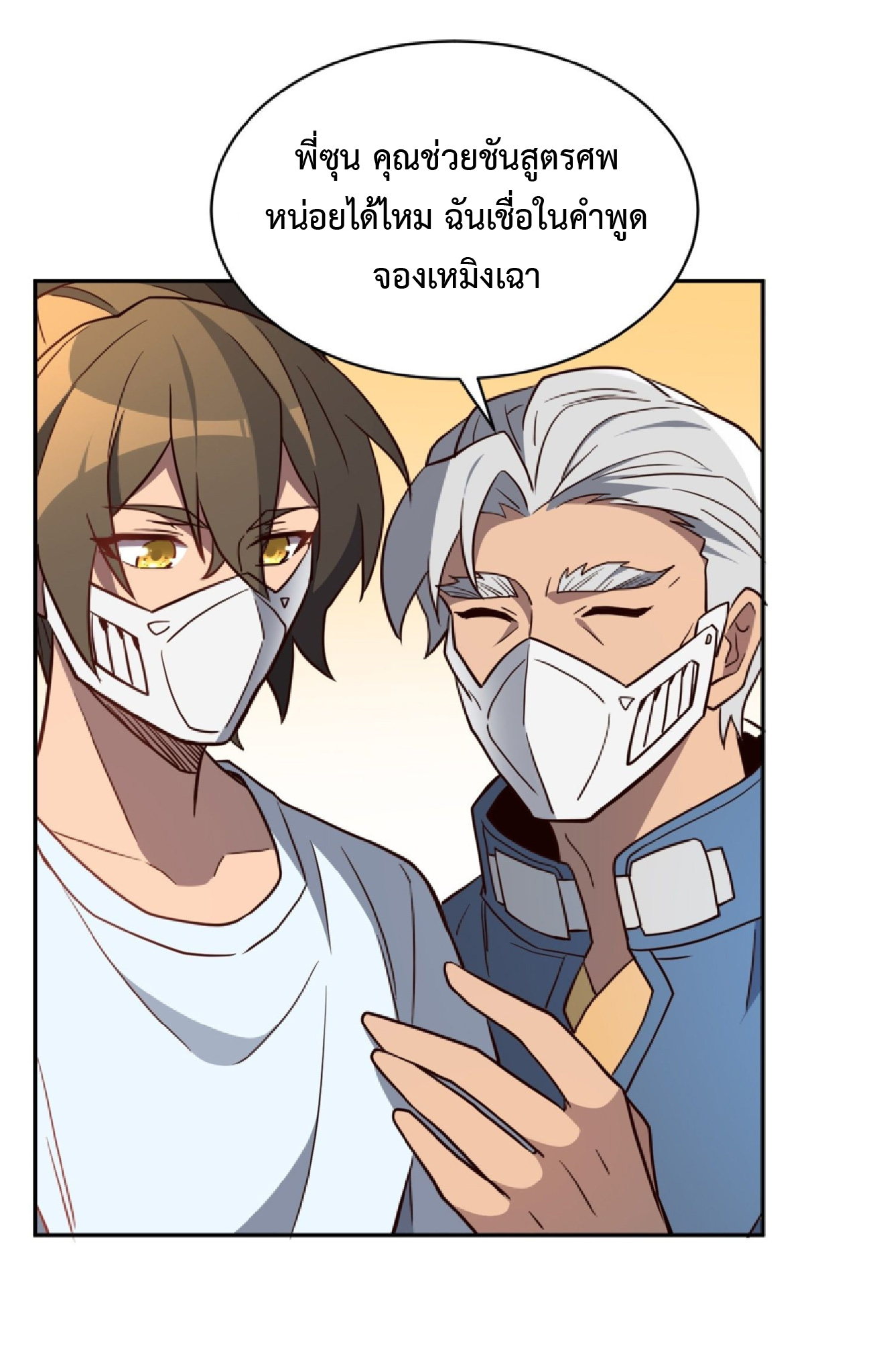 The People On Earth Are Too Ferocious ตอนที่ 197 หน้า 25