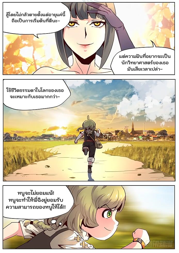 เกิดใหม่เป็นสายพันธุ์ต่างดาว ตอนที่ 36 หน้า 8