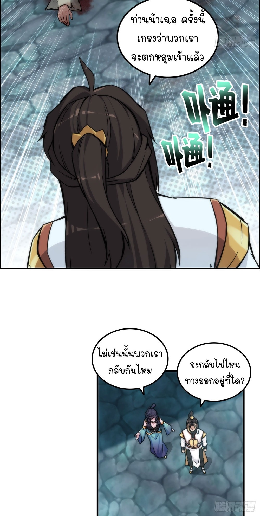 วิถีเซียนมันก็เป็นแบบนี้แหละ! | That's How Cultivation Is ตอนที่ 42 หน้า 29