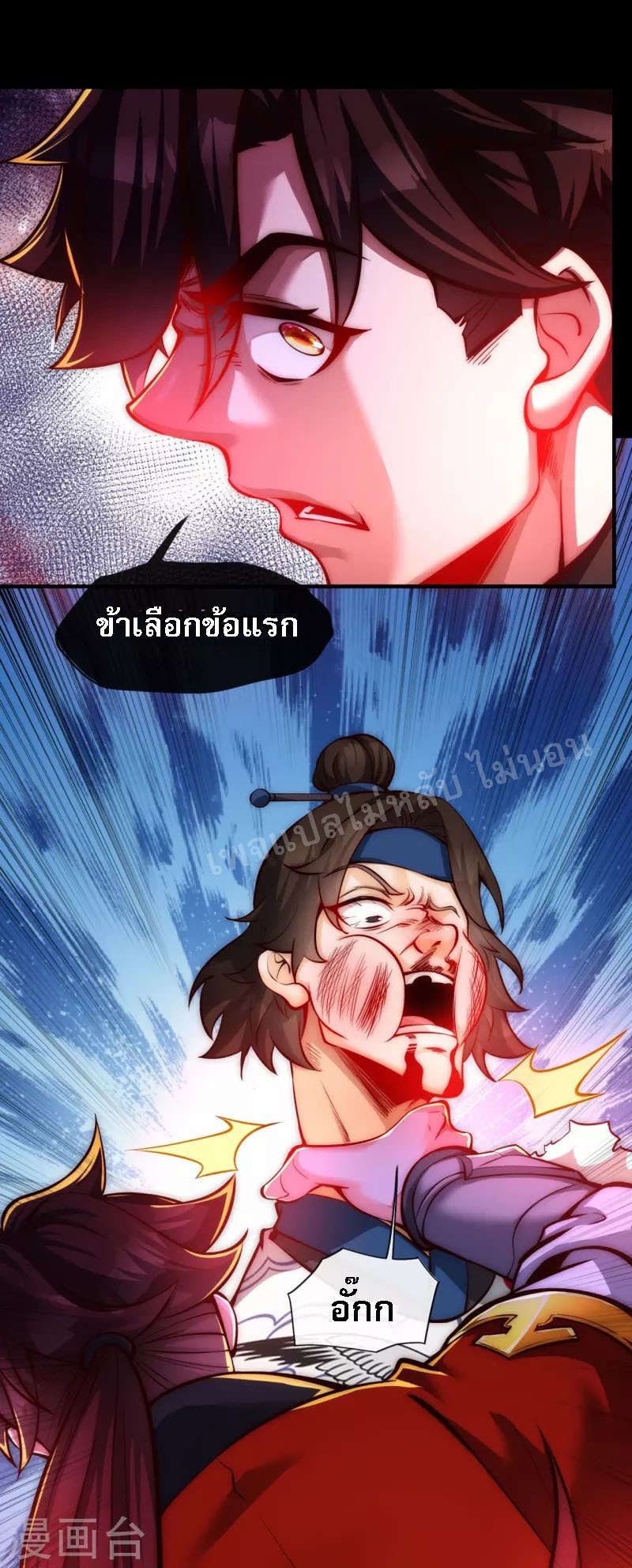 |.ข้านี่แหละราชันย์เทพสวรรค์แห่งพิภพ ตอนที่ 12 หน้า 26