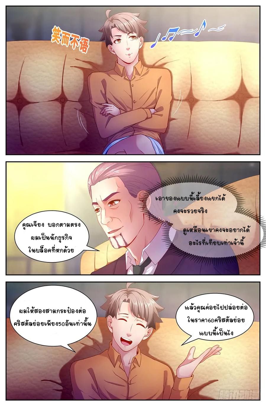 ฉันมีคฤหาสน์ในโลกหลังหายนะ ตอนที่ 32 หน้า 4