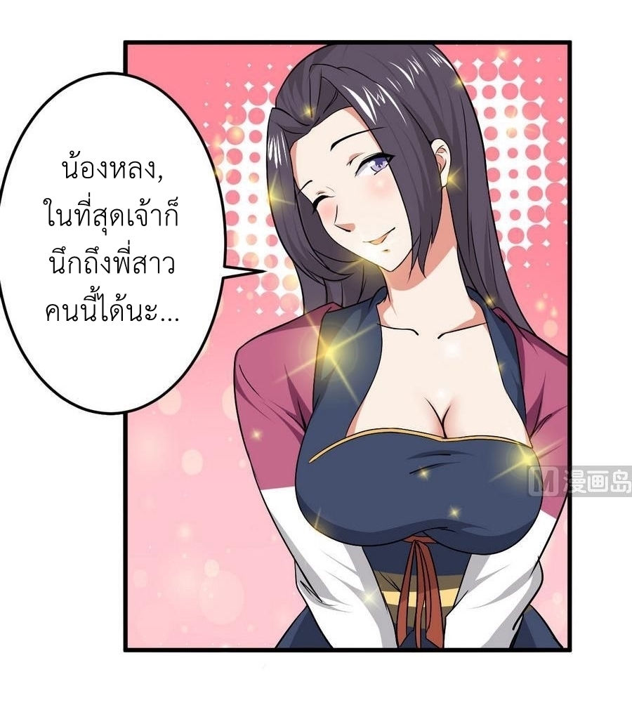 มหาจอมปราชญ์ ปราณเทวะ ตอนที่ 97 หน้า 4