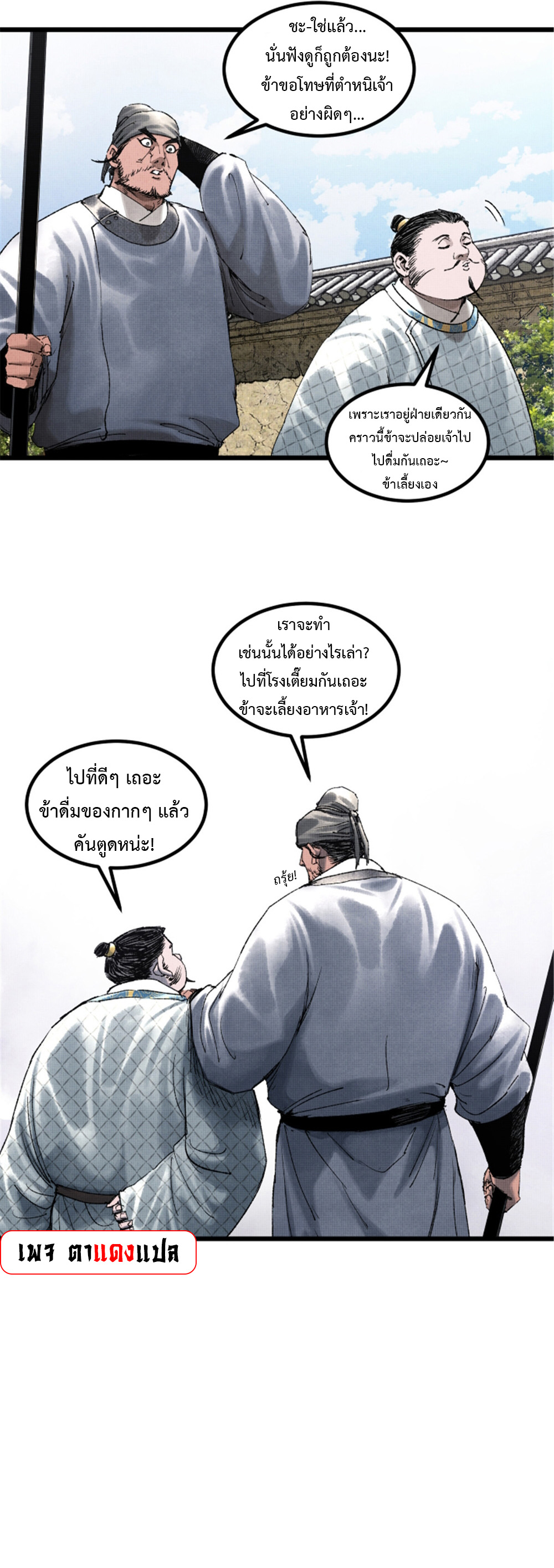 Lu Bu’s life story ตอนที่ 74 หน้า 18