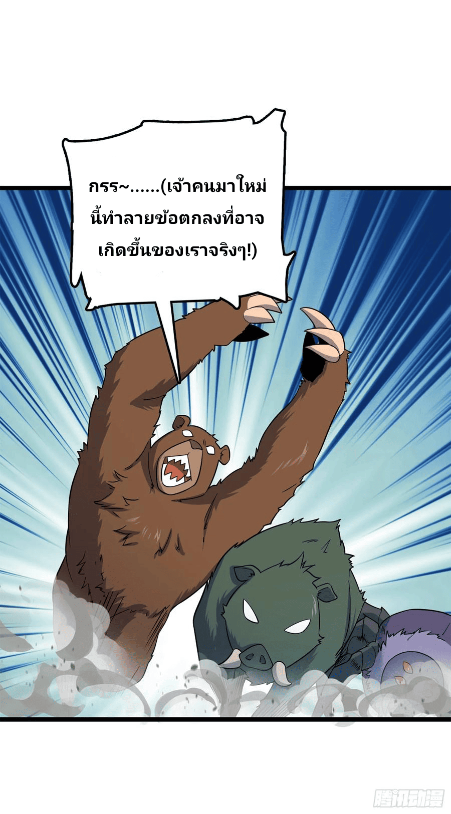 The new life of the Kuan King-ชีวิตใหม่ของราชาจอมกวน ตอนที่ 77 หน้า 45
