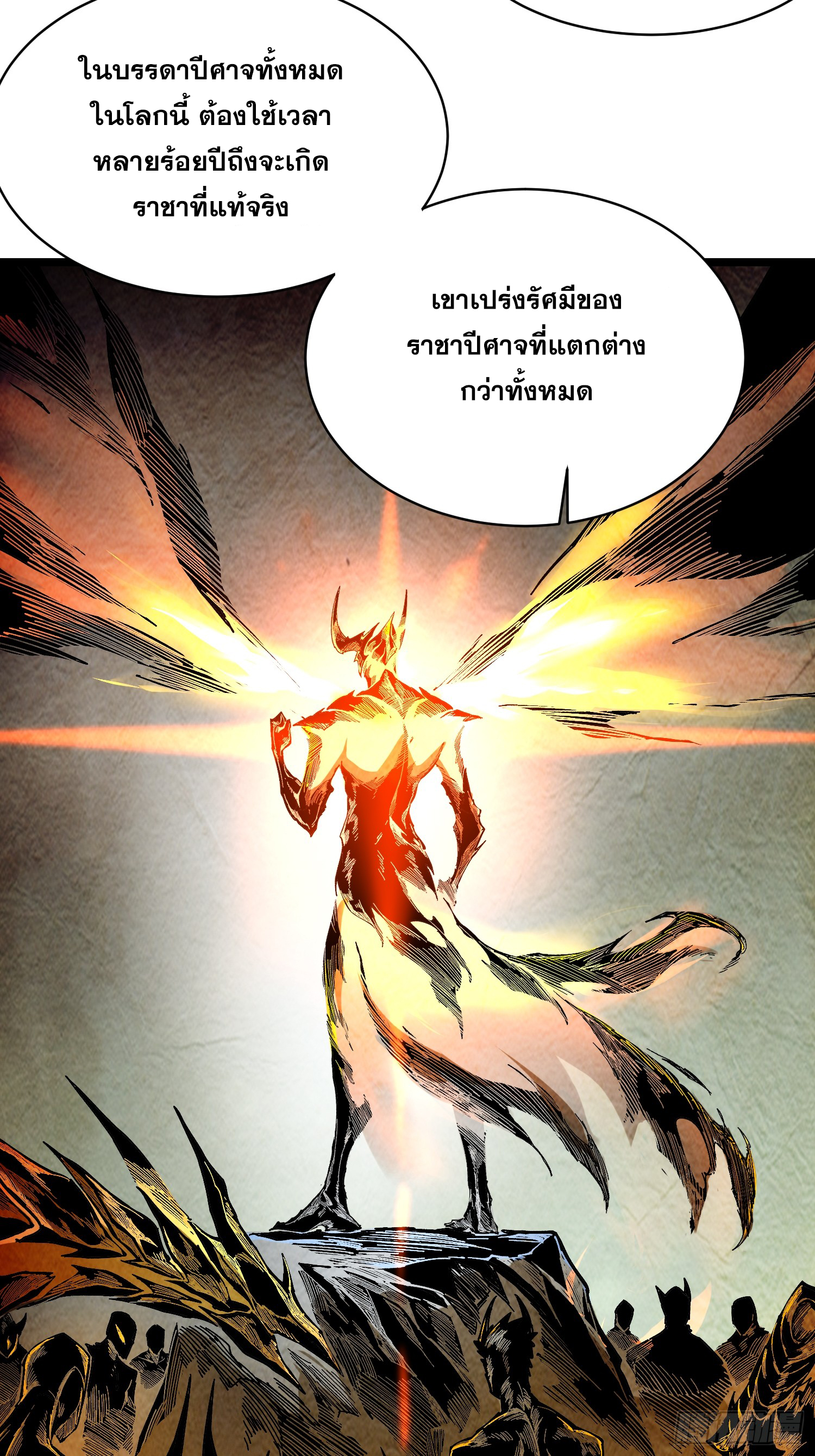 ถ้าหากไม่ตาย ข้าก็จะครองโลกปีศาจ! ตอนที่ 11 หน้า 5