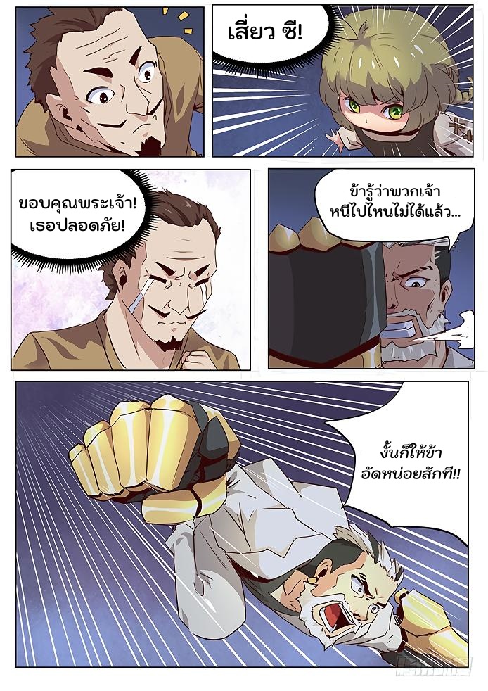 เกิดใหม่เป็นสายพันธุ์ต่างดาว ตอนที่ 38 หน้า 5