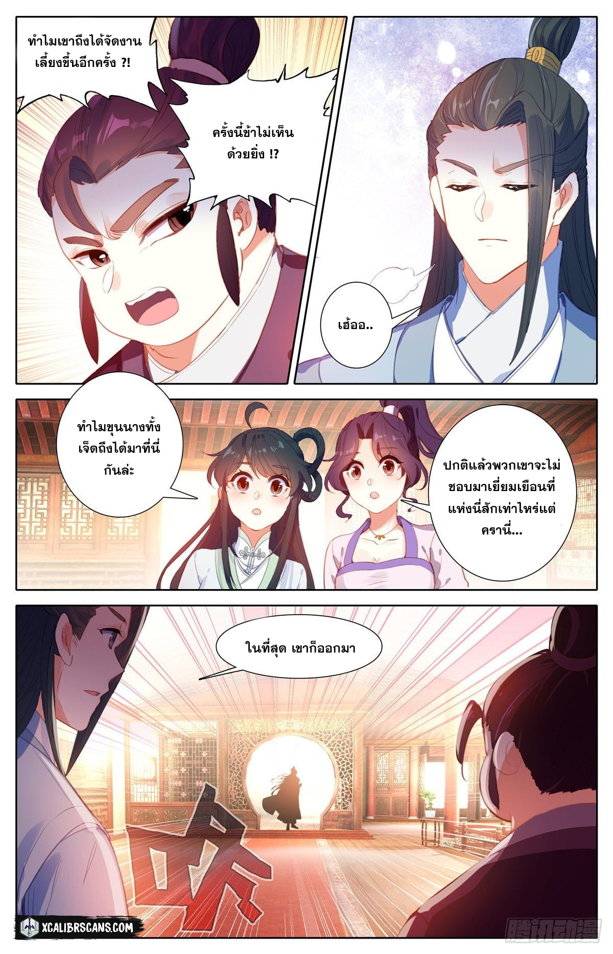 I am Supreme ตอนที่ 3 หน้า 9