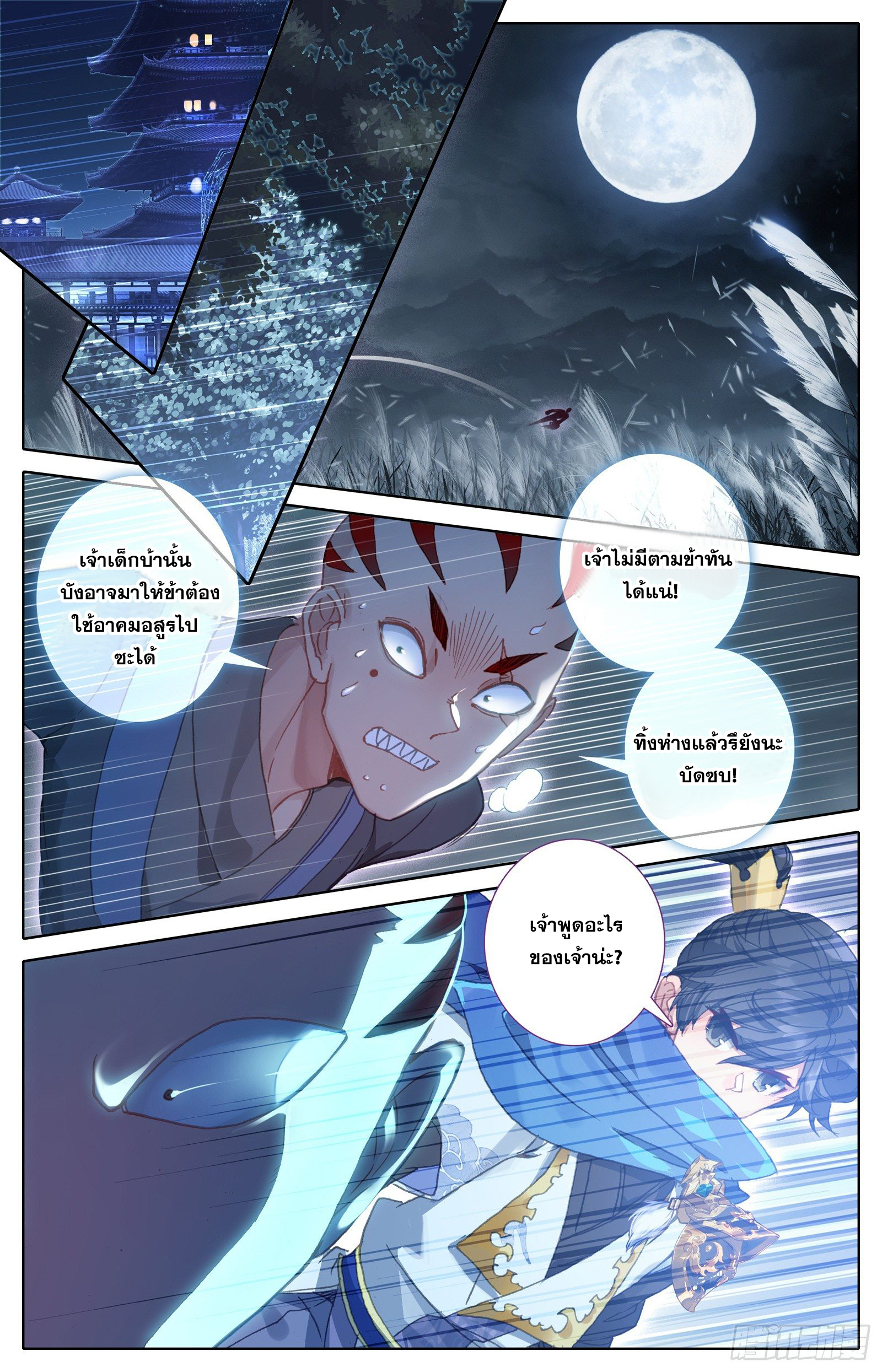 Azure Legacy (ทันจีน) ตอนที่ 32 หน้า 8