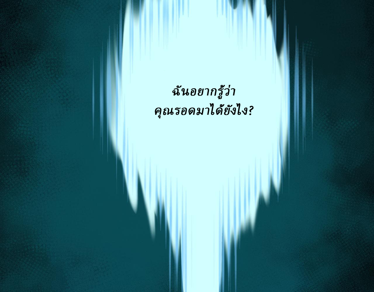 I created an Urban Legend ตอนที่ 16 หน้า 93