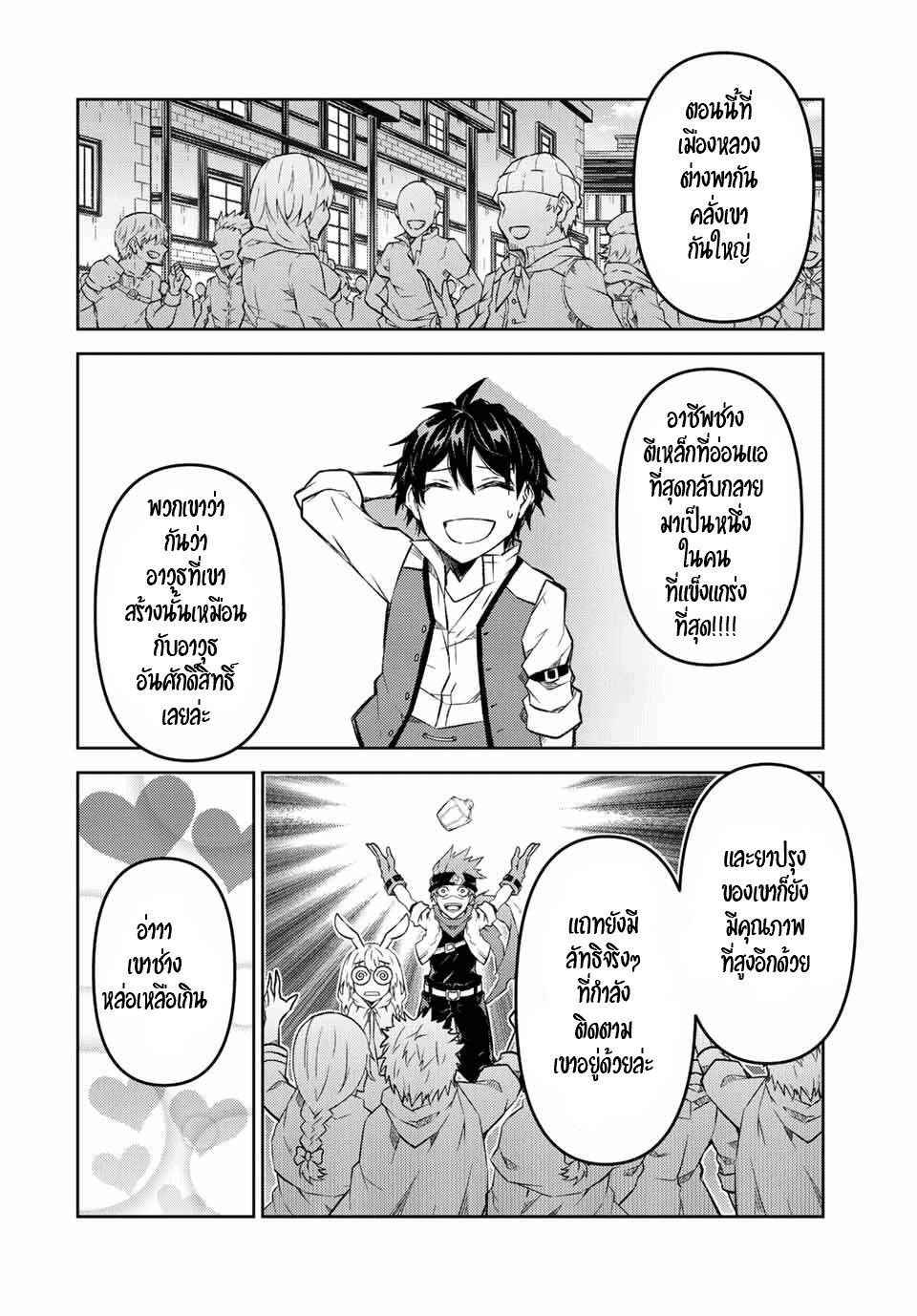 FUGUUSHOKU “KAJISHI” DAKEDO SAIKYOU DESU อาชีพสุดอ่อน(ช่างตีเหล็ก)แต่โคตรโกง ตอนที่ 117 หน้า 9