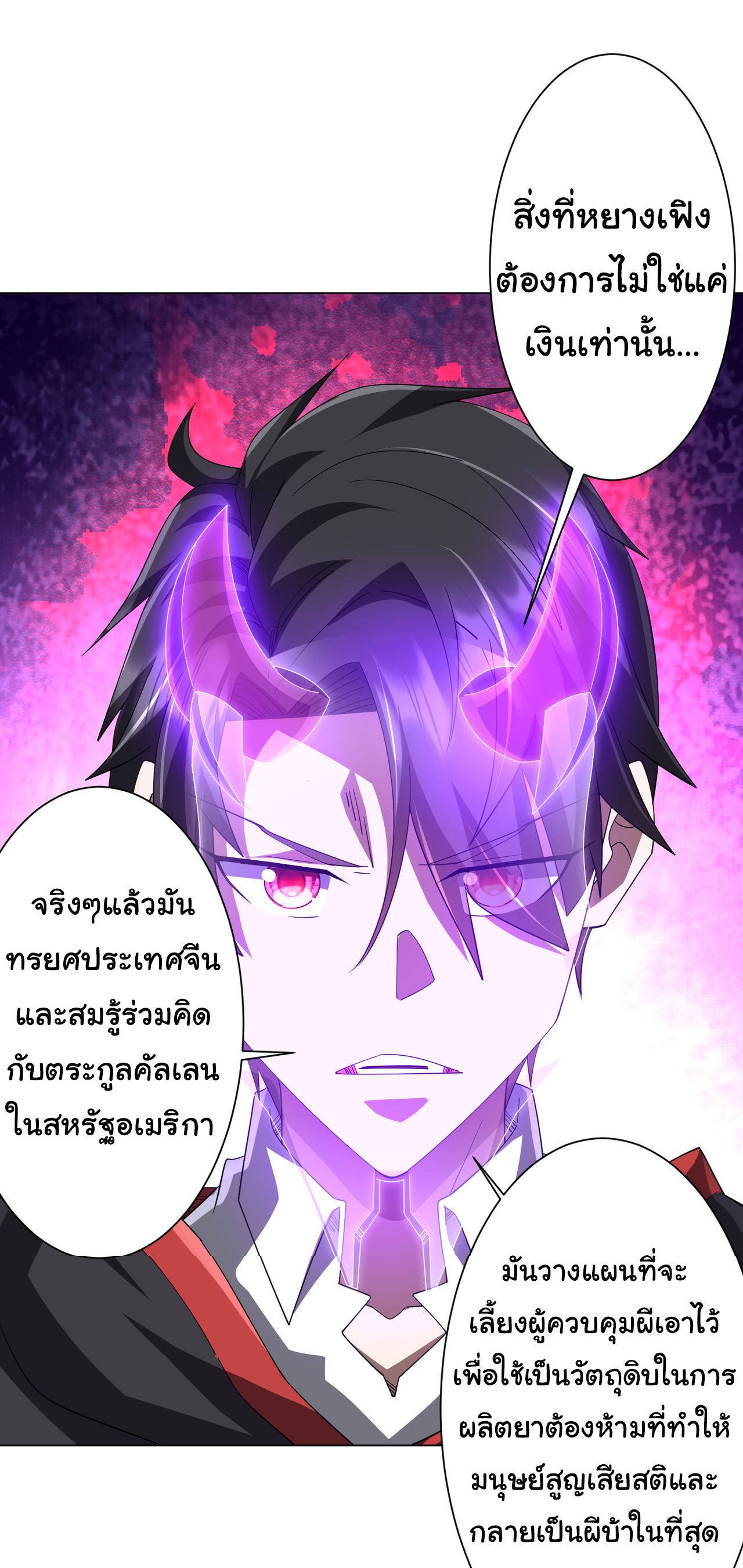 Start with trillions of coins ตอนที่ 131 หน้า 40