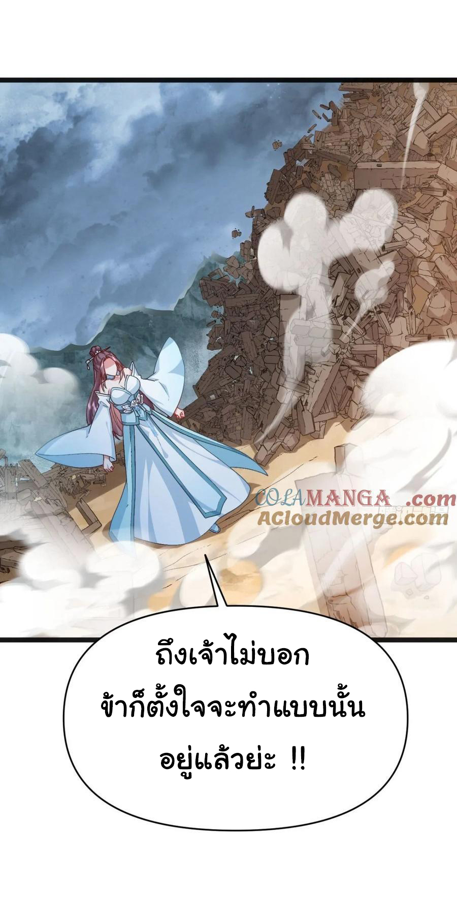 เทพยุทธมหาวิบัติ ตอนที่ 25 หน้า 23