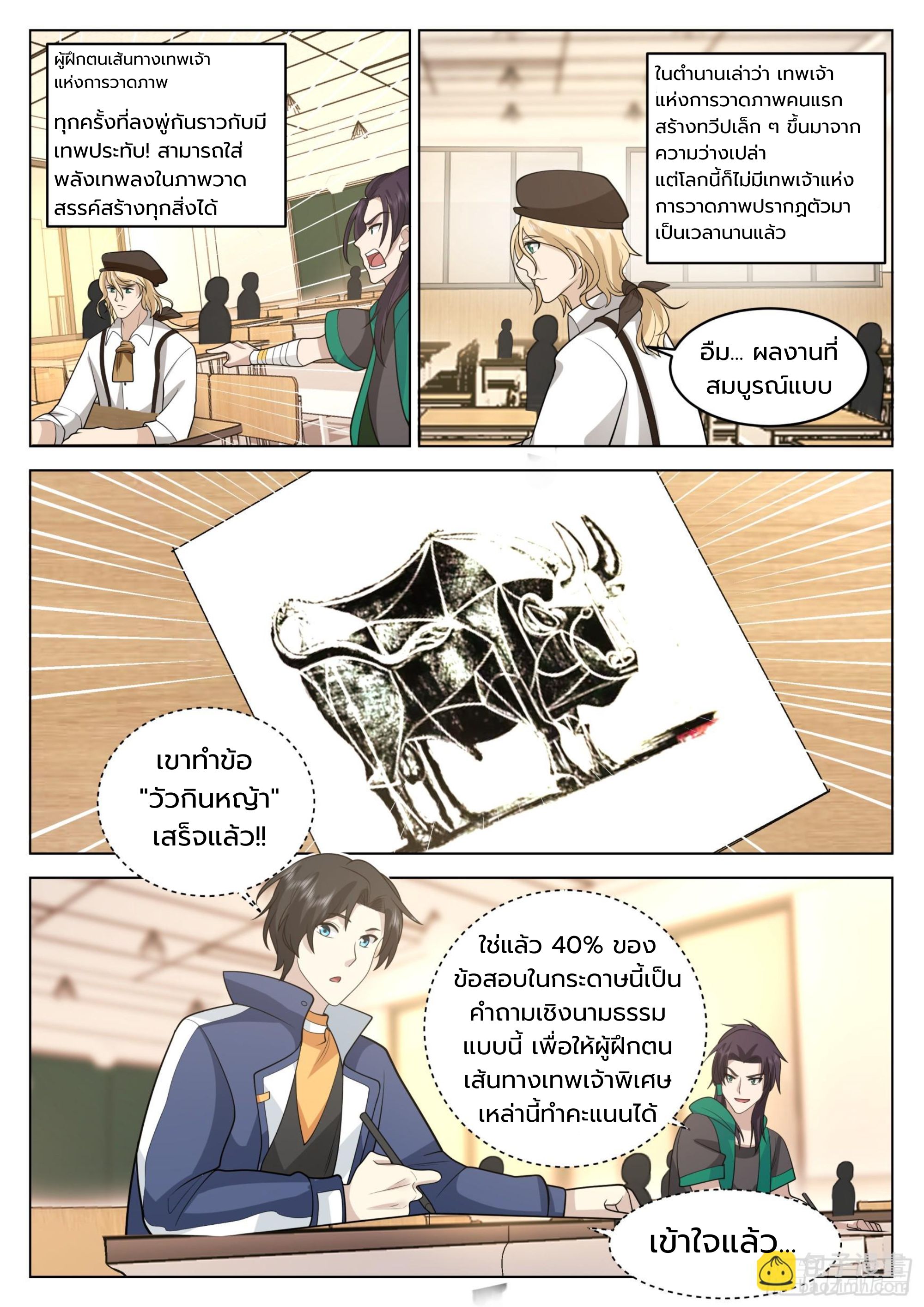 The Supreme Way ตอนที่ 64 หน้า 10