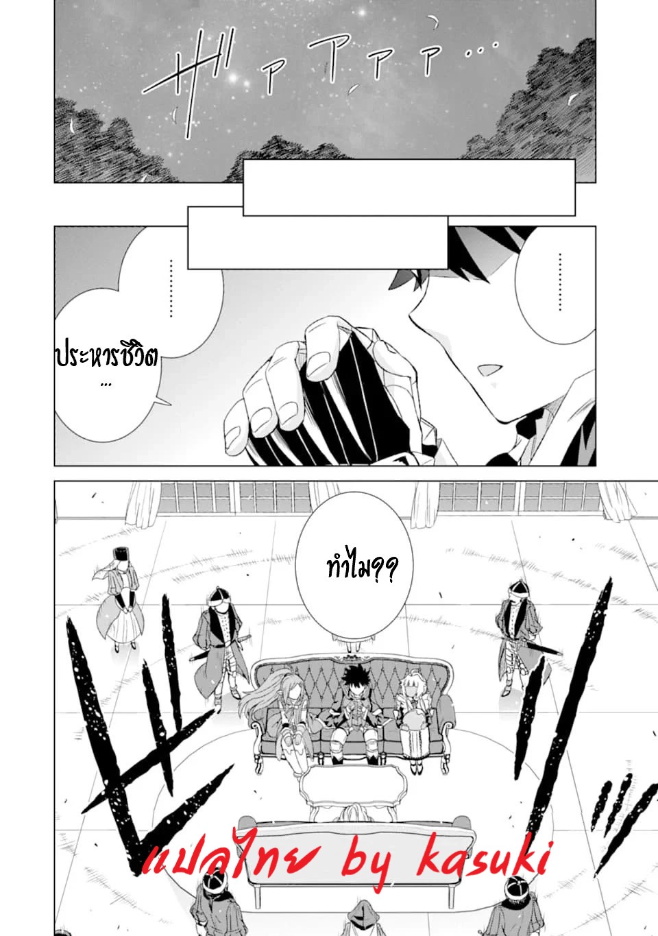 Isekai de Tadahitori no Mamono Tsukai ตอนที่ 17 หน้า 11