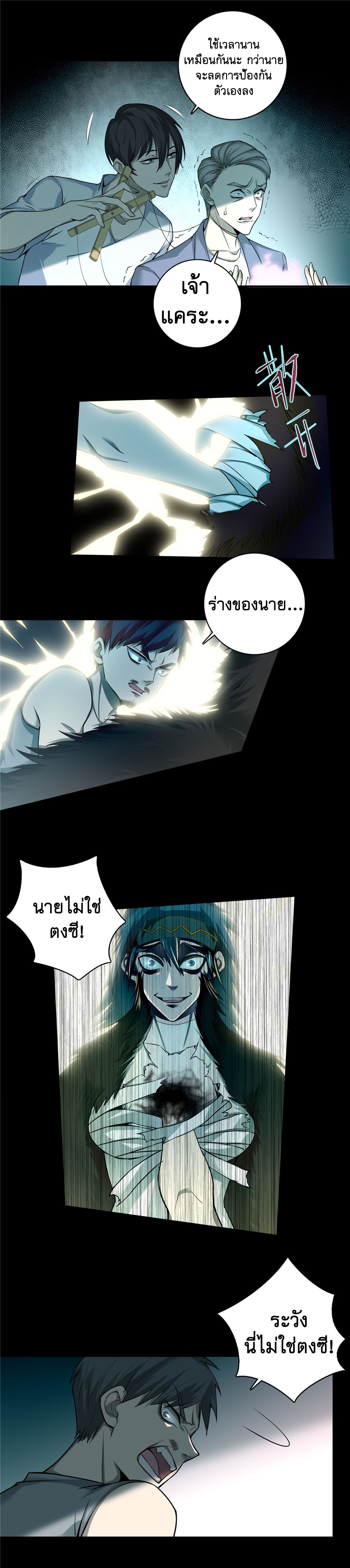 บุรุษไปรษณีย์ไม่จำกัด ตอนที่ 40 หน้า 5