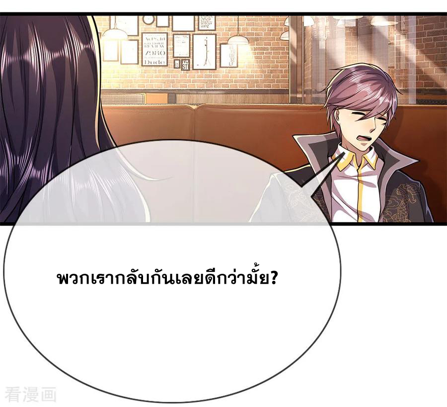 มหาเทพเซียนหมอ ตอนที่ 183 หน้า 19
