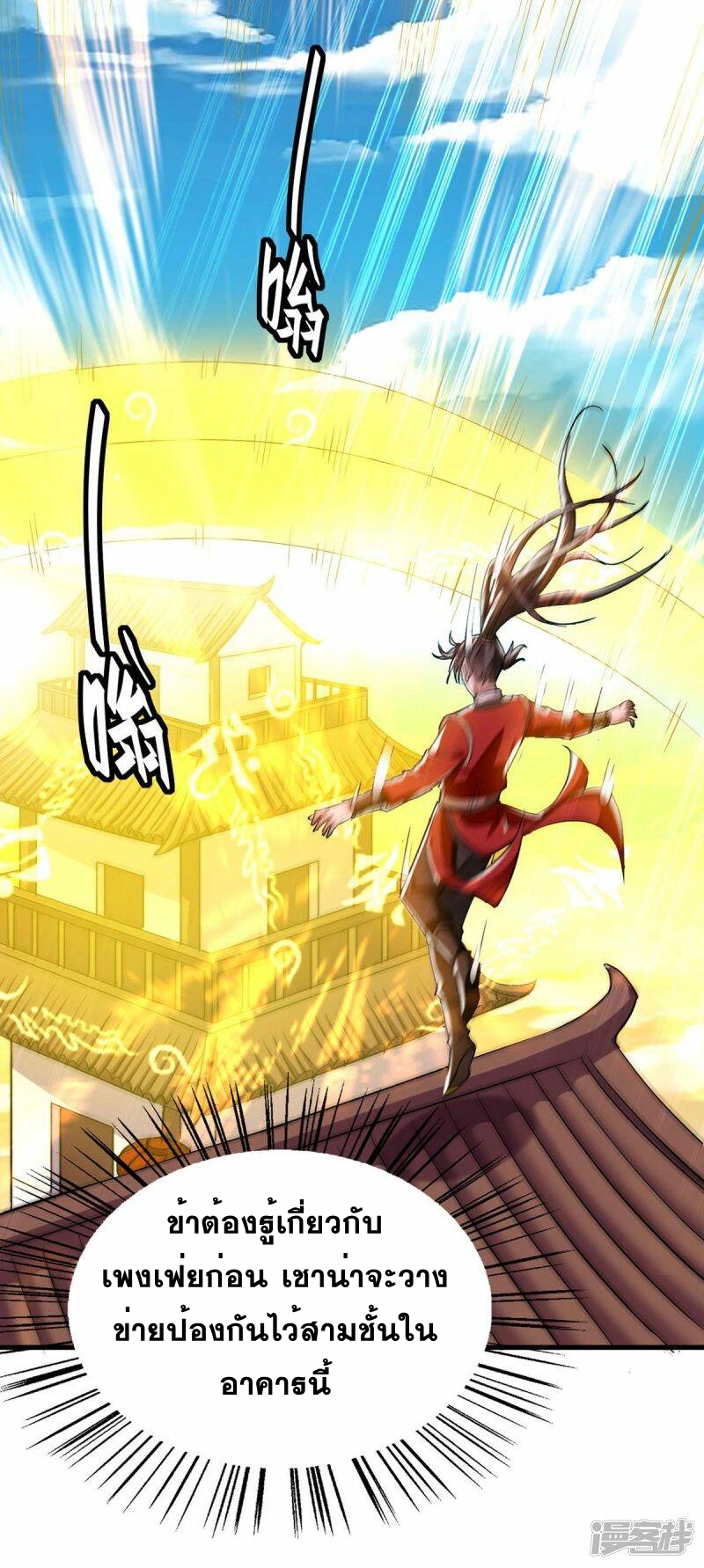 การกลับมาของจักพรรดิ์ ตอนที่ 229 หน้า 8