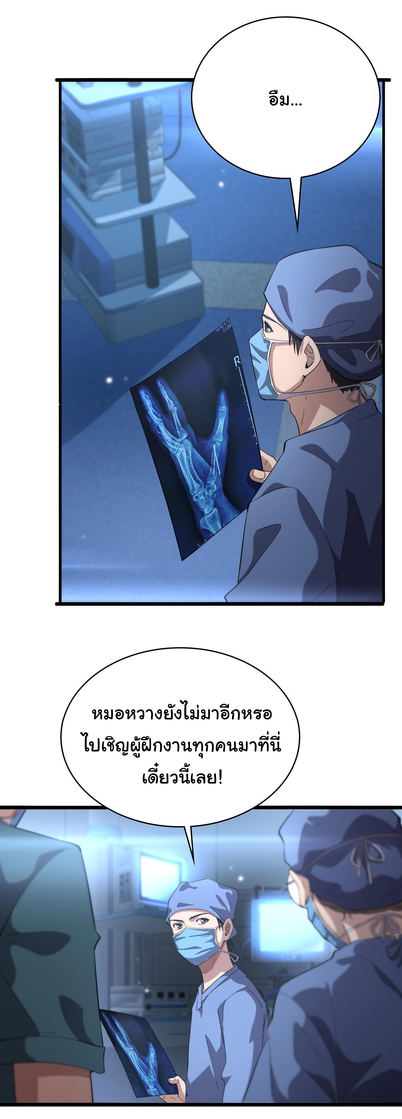 สุดยอดระบบของหมอหลิงหรัน ตอนที่ 174 หน้า 16