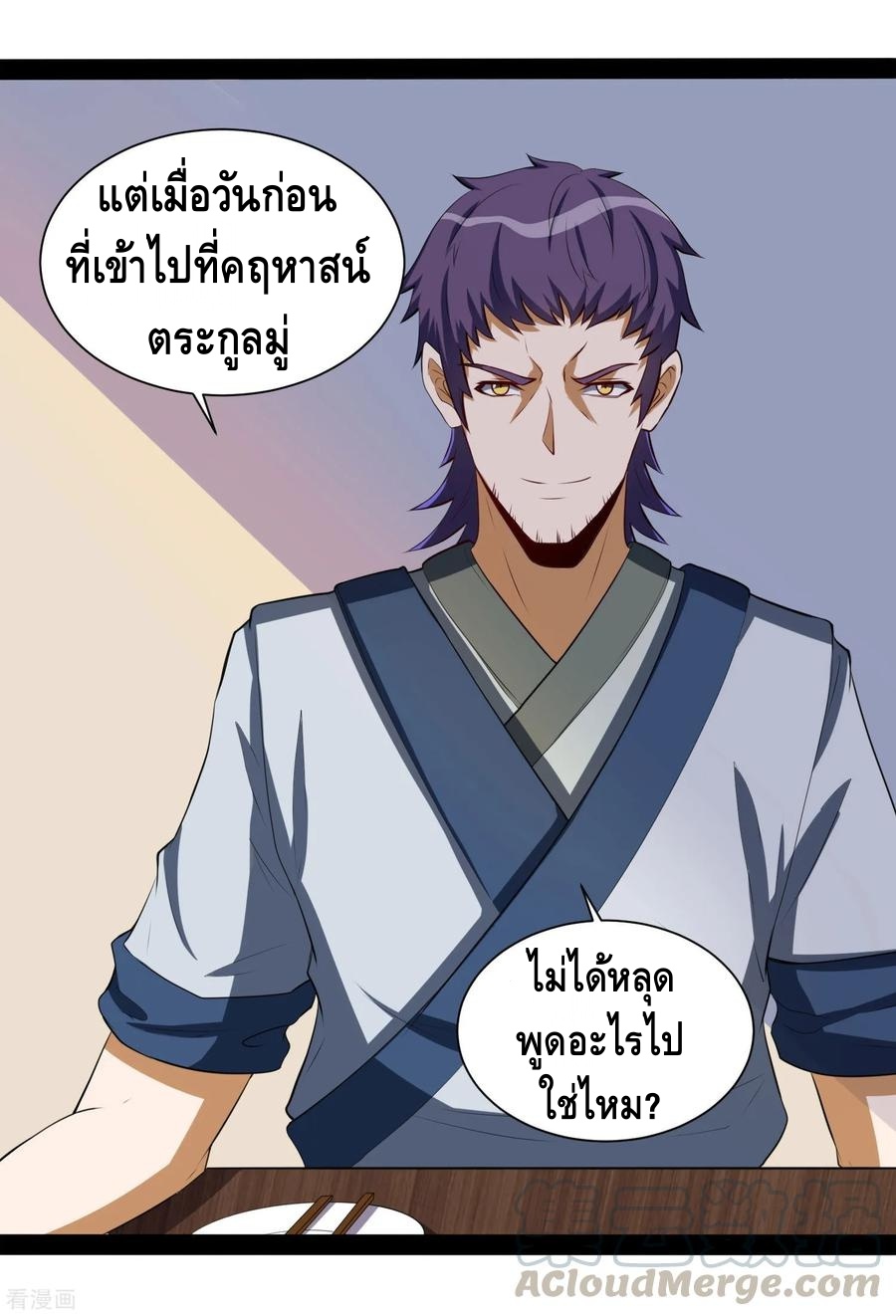 เหยียบย่ำแม่น้ำอมตะ ตอนที่ 39 หน้า 5