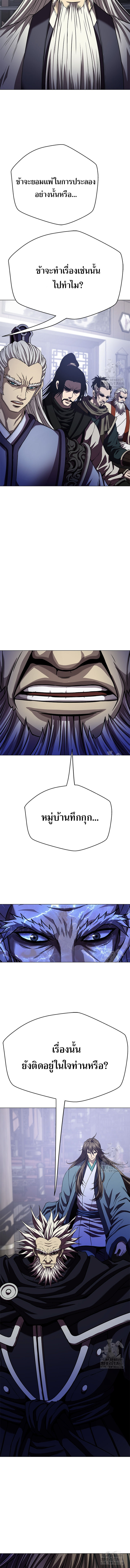Invincible Territory ตอนที่ 32 หน้า 12