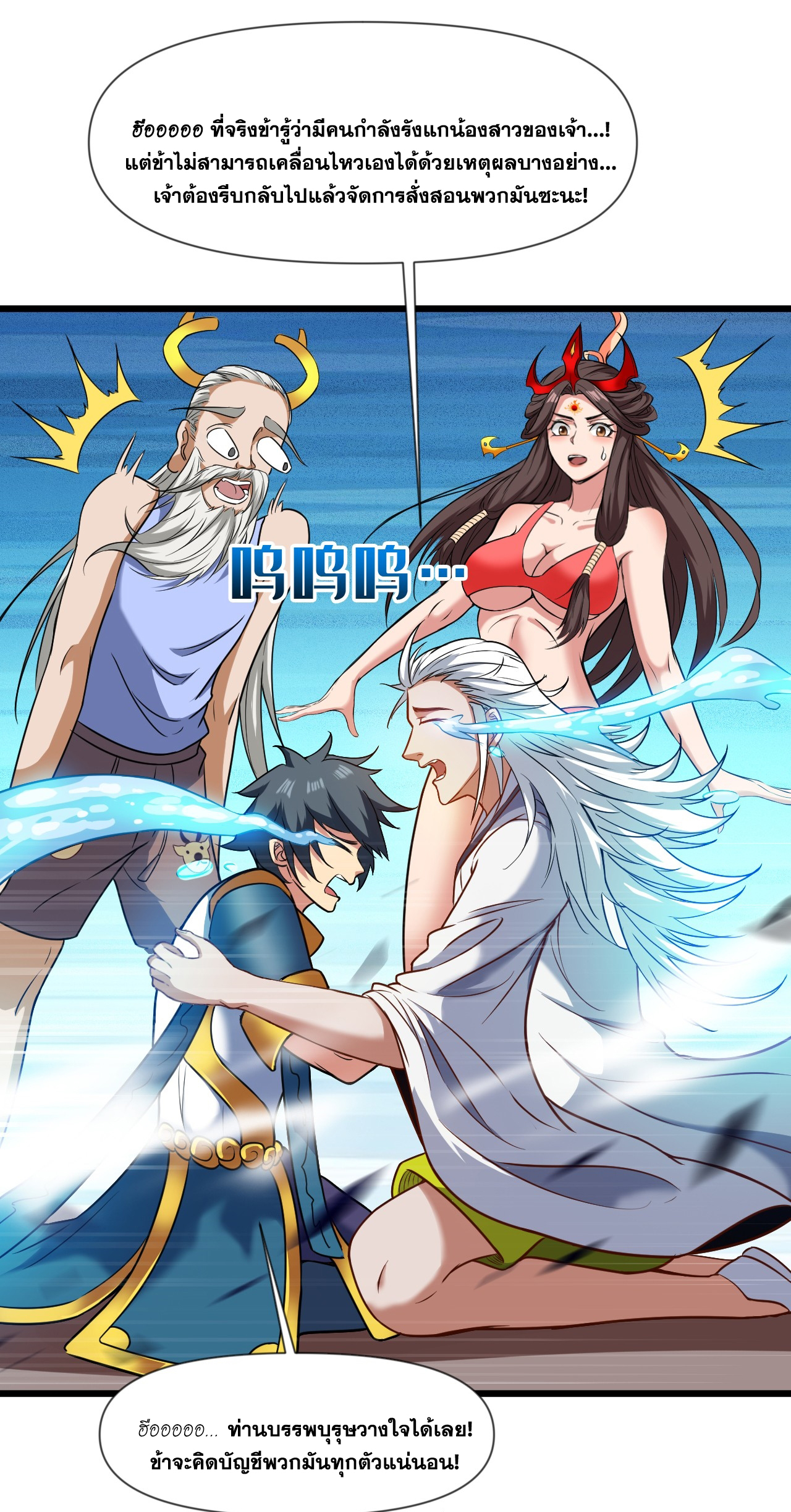 ข้าอยู่อย่างสันโดษมากว่า 100,000 ปี (ทันจีน) ตอนที่ 23 หน้า 13