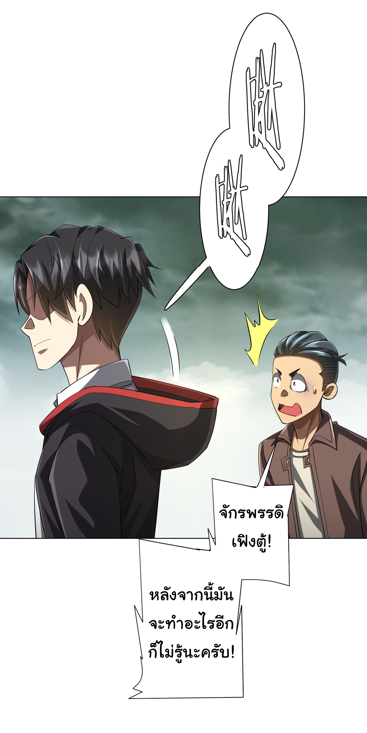 Start with trillions of coins ตอนที่ 72 หน้า 44