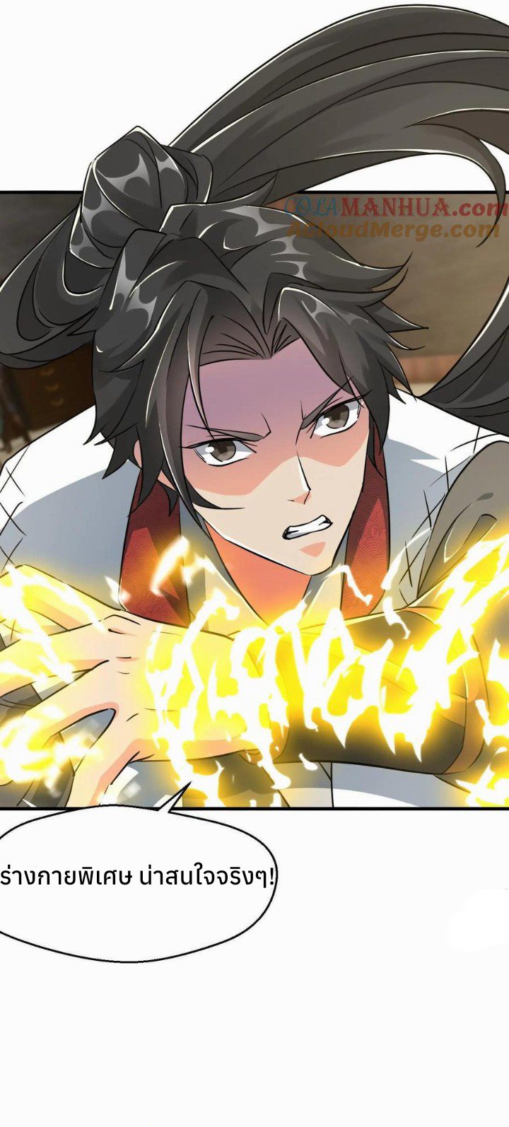 i can infinite epiphany ระบบศักดิ์สิทธิ์ ข้าสามารถตรัสรู้ได้ไม่มีที่สิ้นสุด ตอนที่ 16 หน้า 12