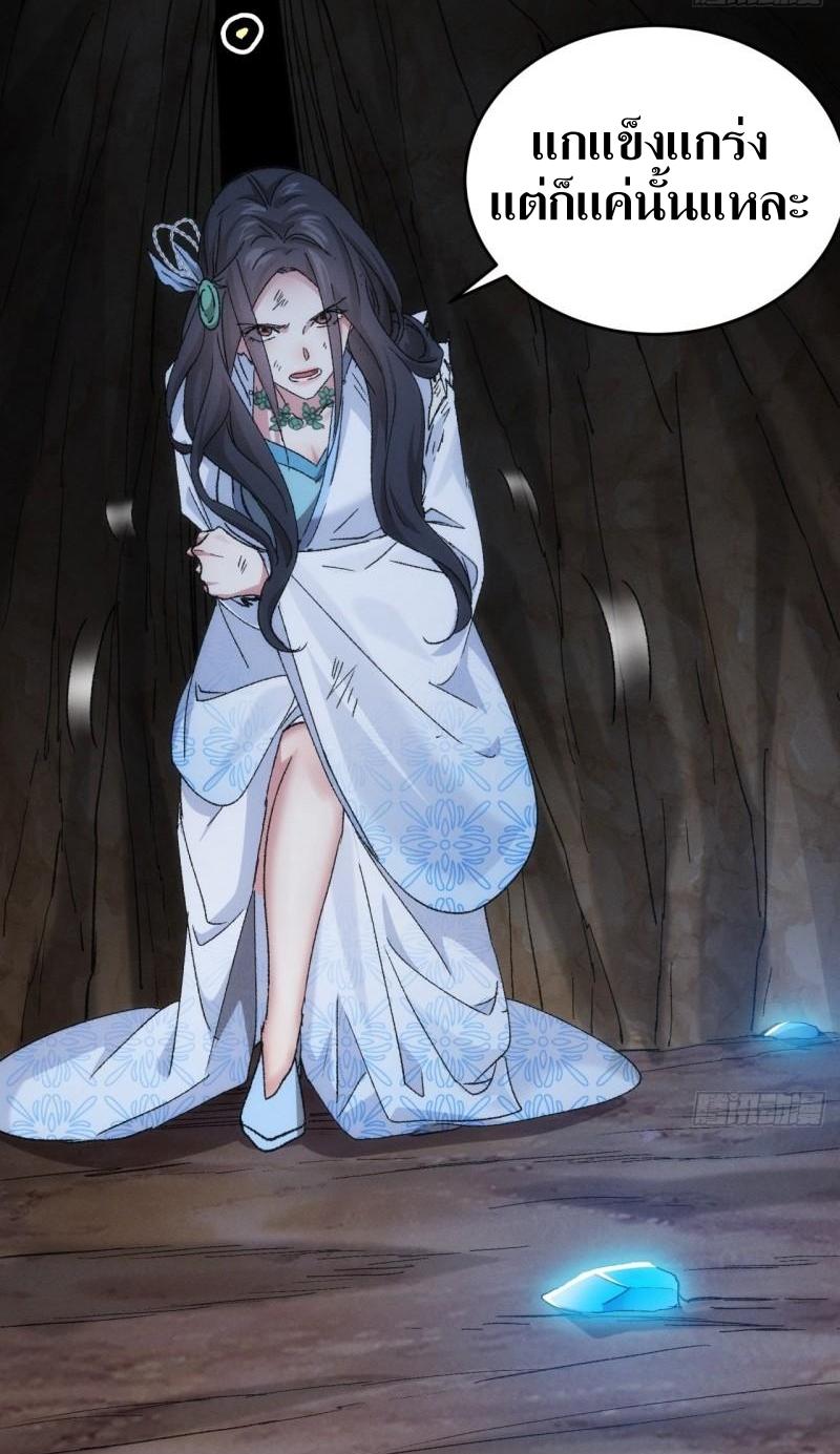 ข้าแค่ไม่เล่นไพ่ตามเกม ตอนที่ 141 หน้า 6