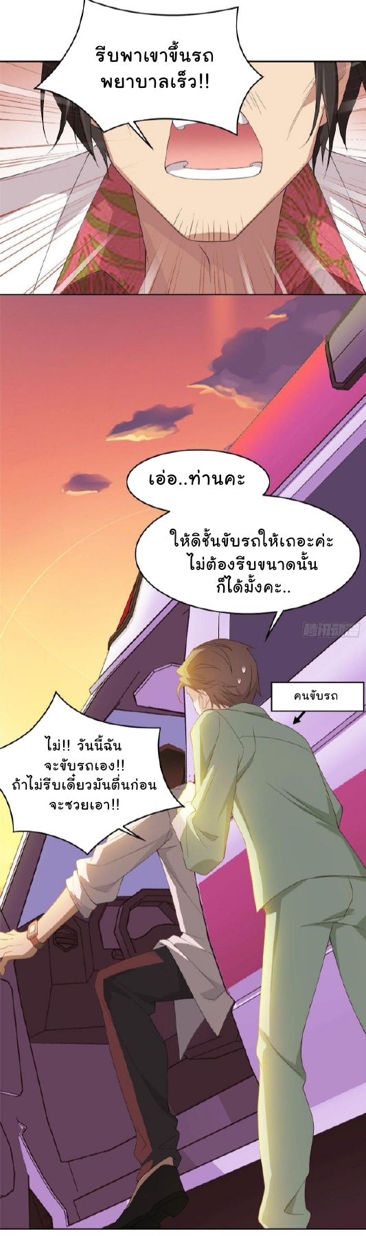 ระบบคนบ้าสุดแกร่ง ตอนที่ 3 หน้า 27