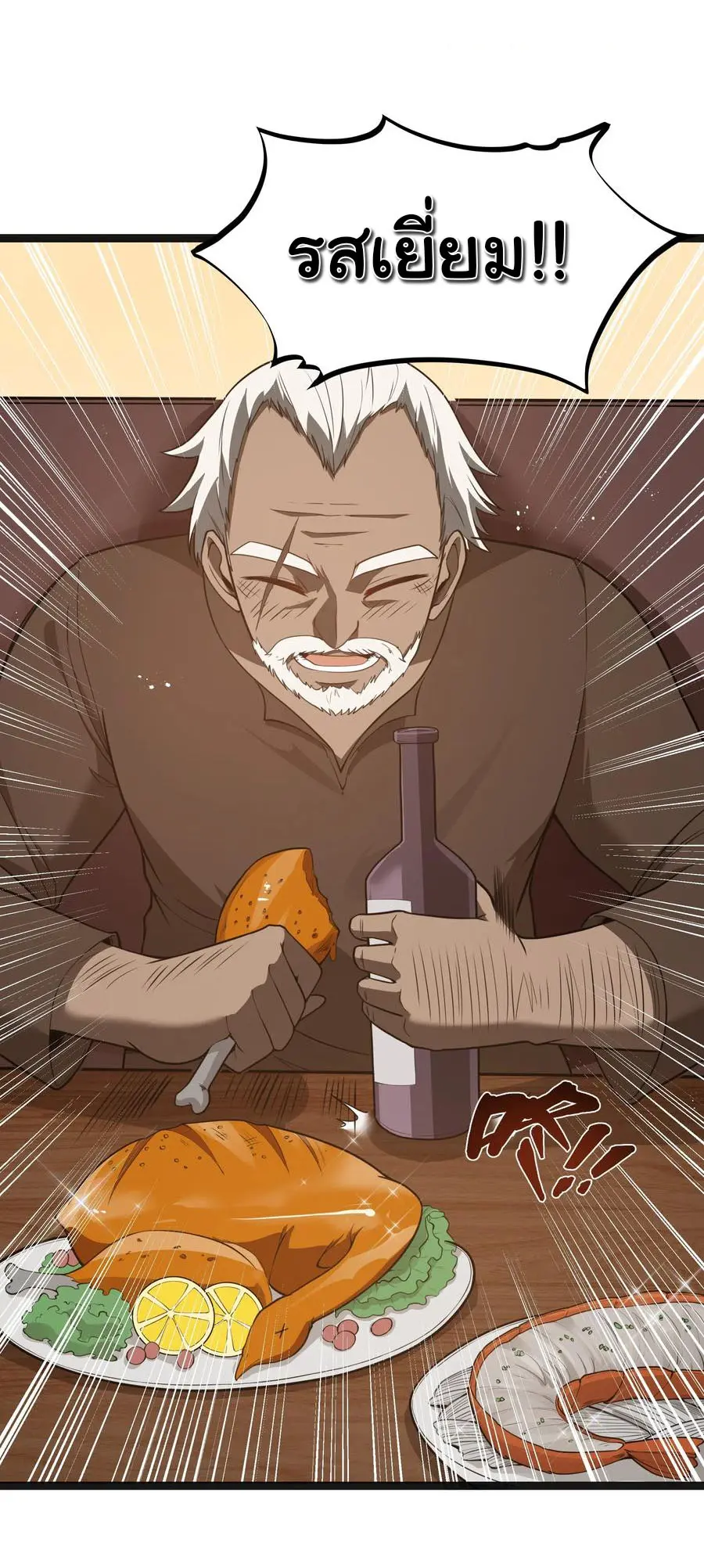 ผู้กล้าอย่างข้าจะพิชิตโลกาด้วยเงิน ( This Hero is a Money Supremacist ) ตอนที่ 18 หน้า 3