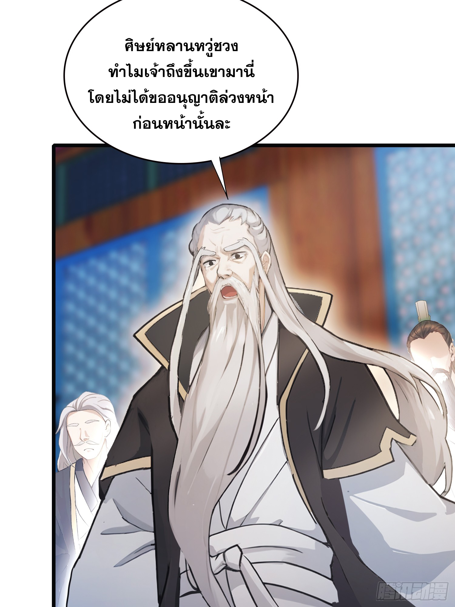 ข้านี่แหละไร้เทียมทาน ตอนที่ 10 หน้า 56