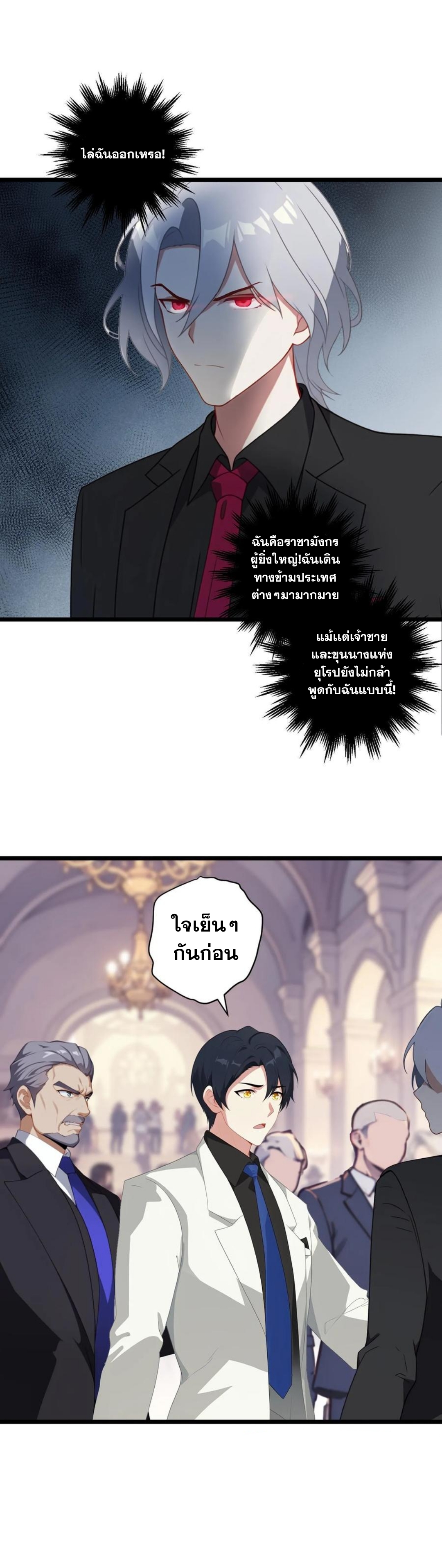 ฮาเร็มของพระเอกน่ะฉันขอเถอะ !? ตอนที่ 3 หน้า 8